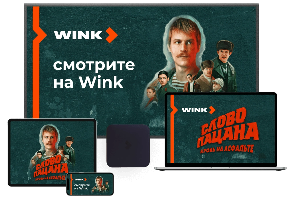 Wink %provider2% в ДСК Советский Писатель